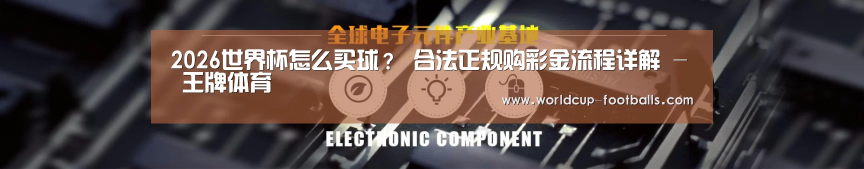 电子元件器械网站模板