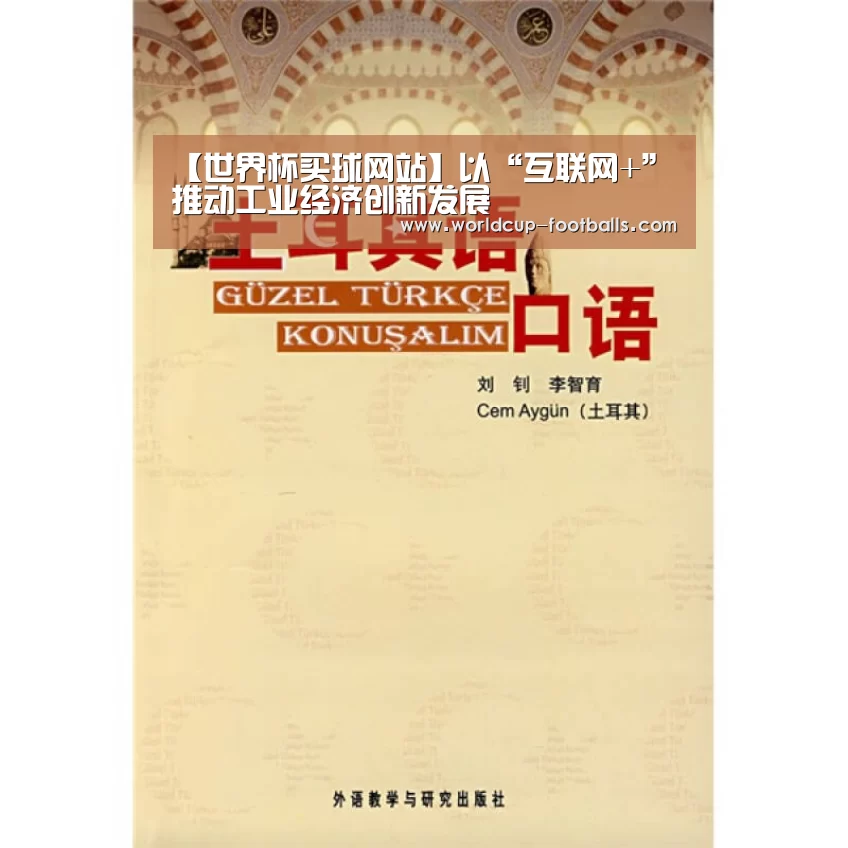 世界杯买球平台