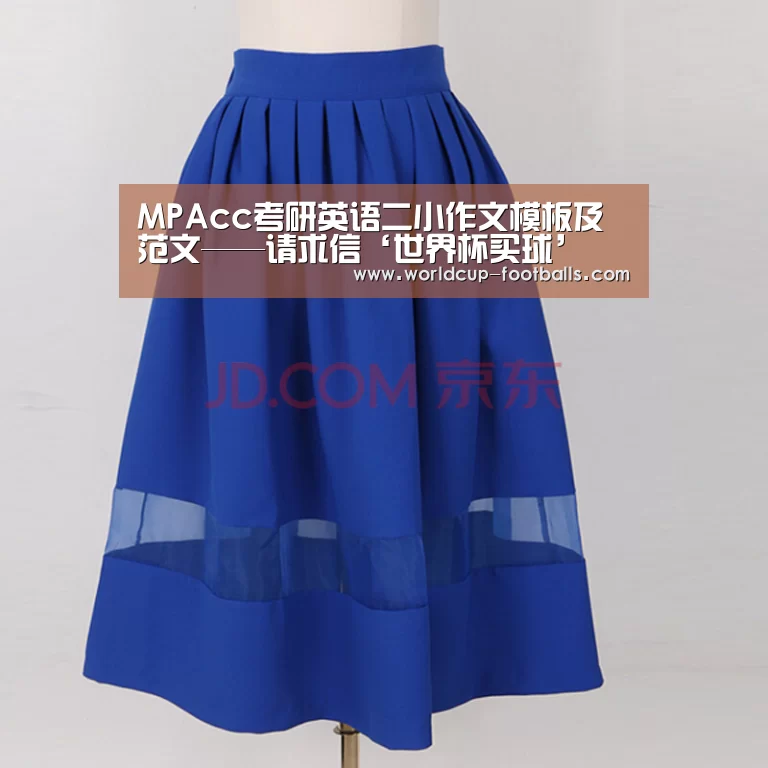 MPAcc考研英语二小作文模板及范文——请求信‘世界杯买球’(图3) 世界杯买球平台