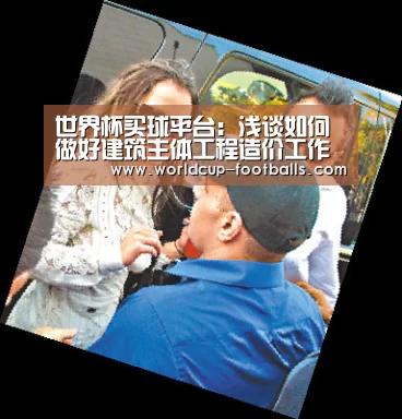 世界杯买球平台:浅谈如何做好建筑主体工程造价工作(图1) 世界杯买球