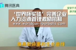 ‘世界杯买球’完善企业人力资源管理激励机制的具体途径探究(图3) 世界杯买球平台