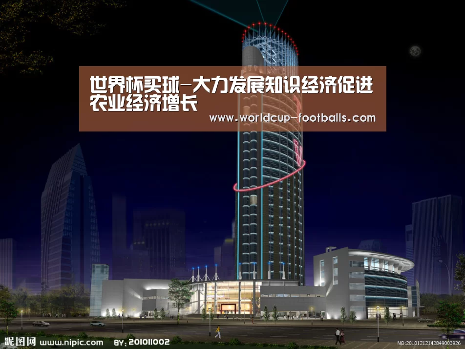 世界杯买球-大力发展知识经济促进农业经济增长(图1) 世界杯买球平台