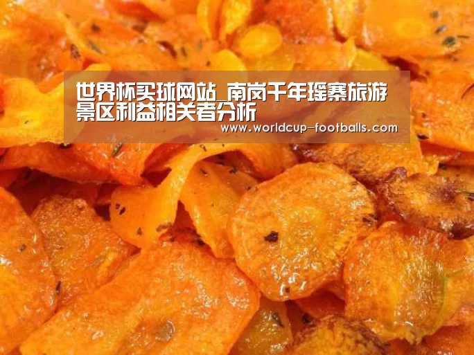 世界杯买球网站_南岗千年瑶寨旅游景区利益相关者分析(图2) 世界杯买球平台