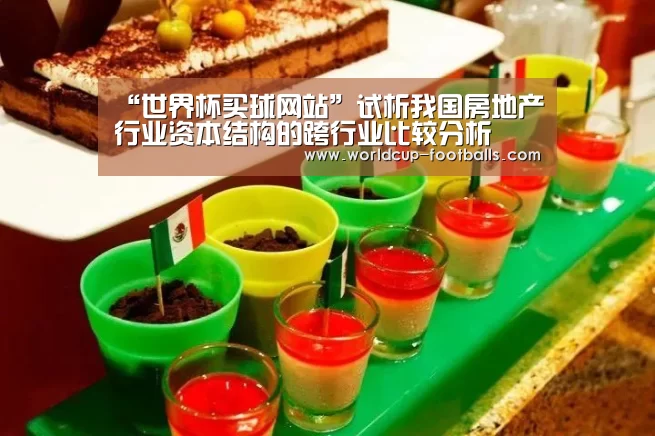 世界杯买球