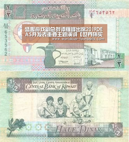 盛趣游戏副总裁谭雁峰出席2019DEAS并发表重要主题演讲【世界杯买球网站】(图2) 世界杯买球网站